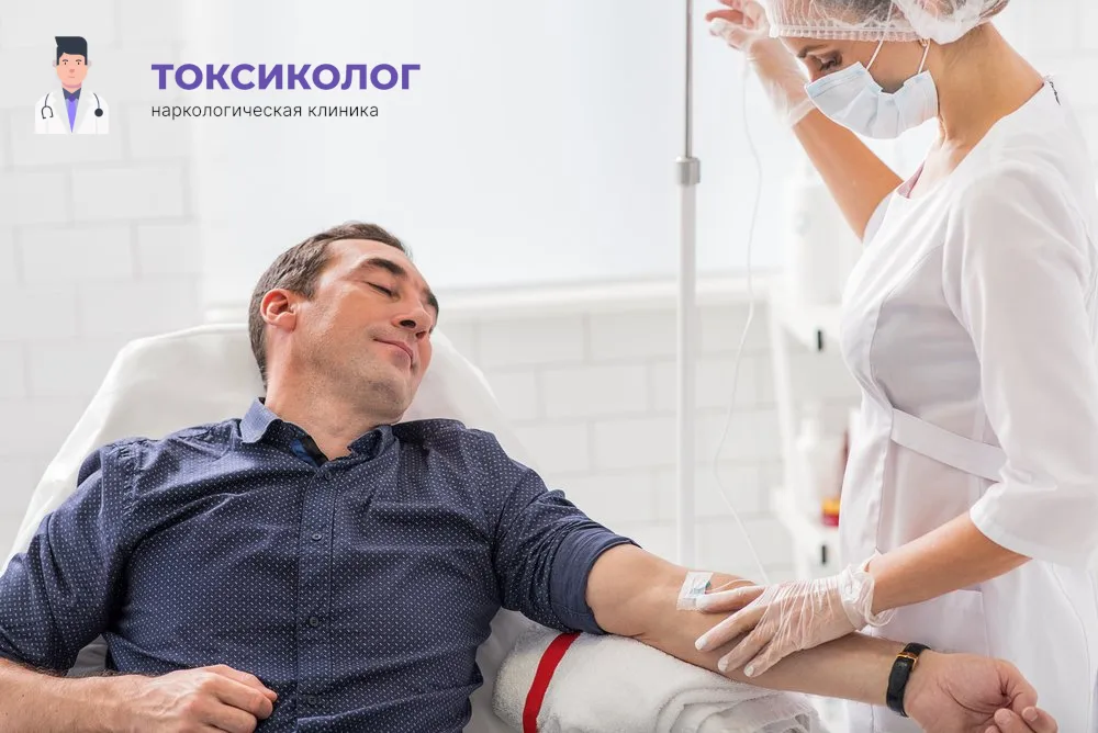 Работа медицинского специалиста во время процедуры детоксикация от наркотиков в Краснодаре